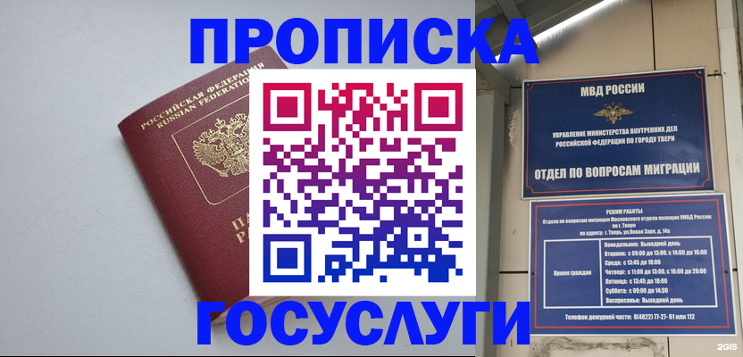 временная регистрация надежно в Гремячинске